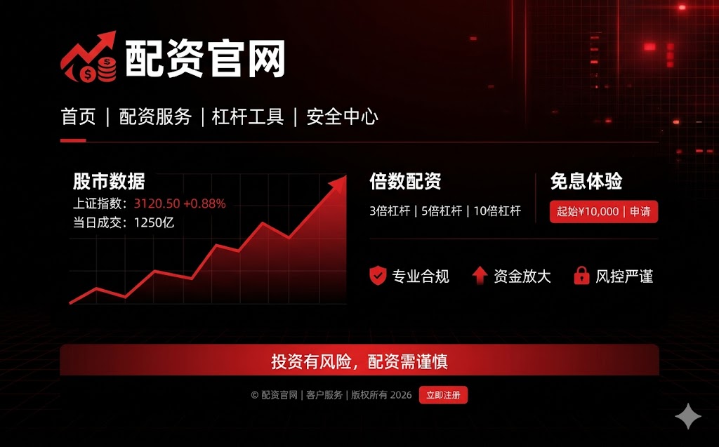 有色股票配资：从杠杆到期货的资金“拼图”全景